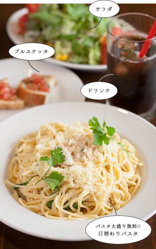 パスタランチ