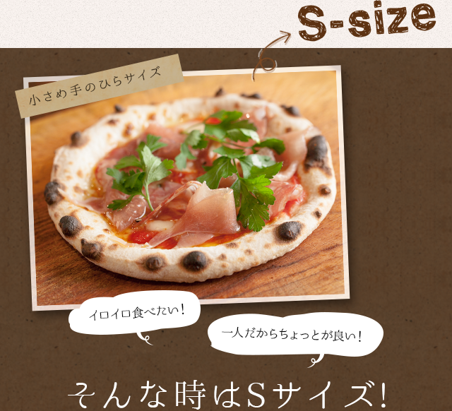 ピッツァSサイズ