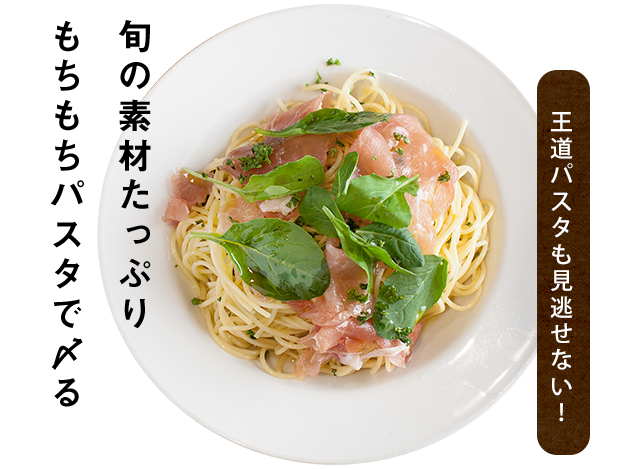 もちもちパスタで〆る