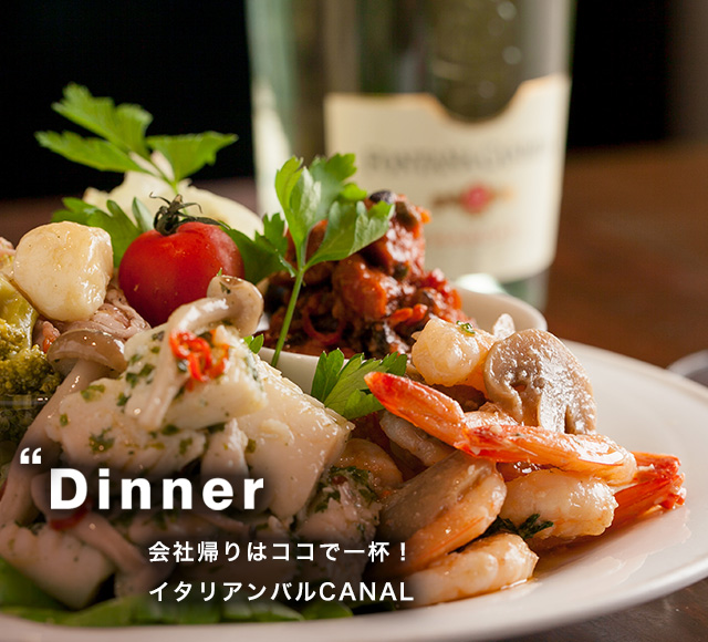 Dinner会社帰りはココで一杯