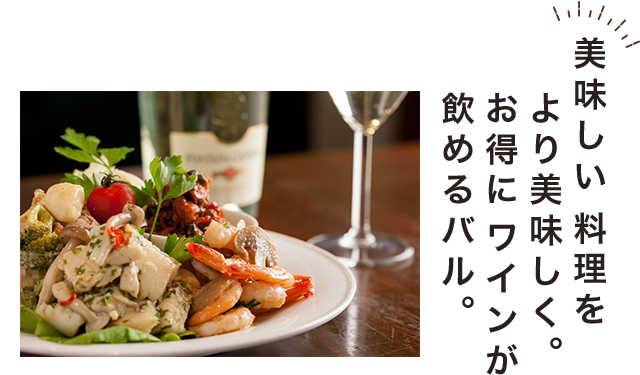 美味しい料理をより美味しく
