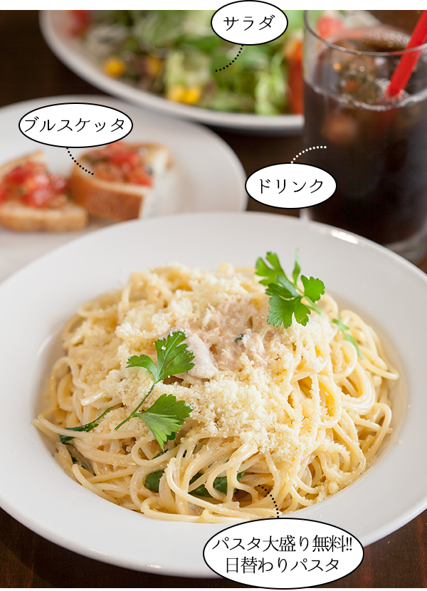 パスタランチ