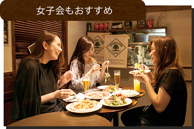 女子会もおすすめ